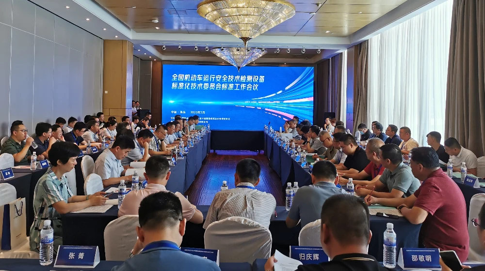 完美（中国）一站式服务官网科技受邀出席全国机动车运行安全技术检测设备标准化技术委员会标准工作会议