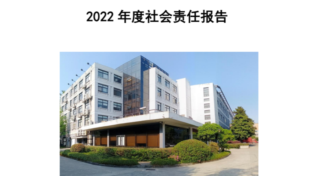 完美官网2022年度社会责任报告发布