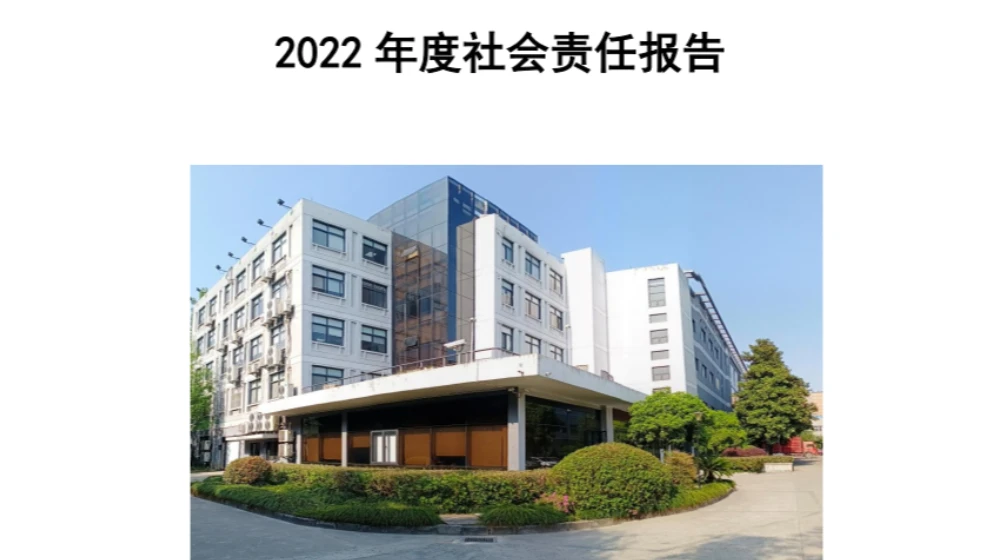 完美官网2022年度社会责任报告发布
