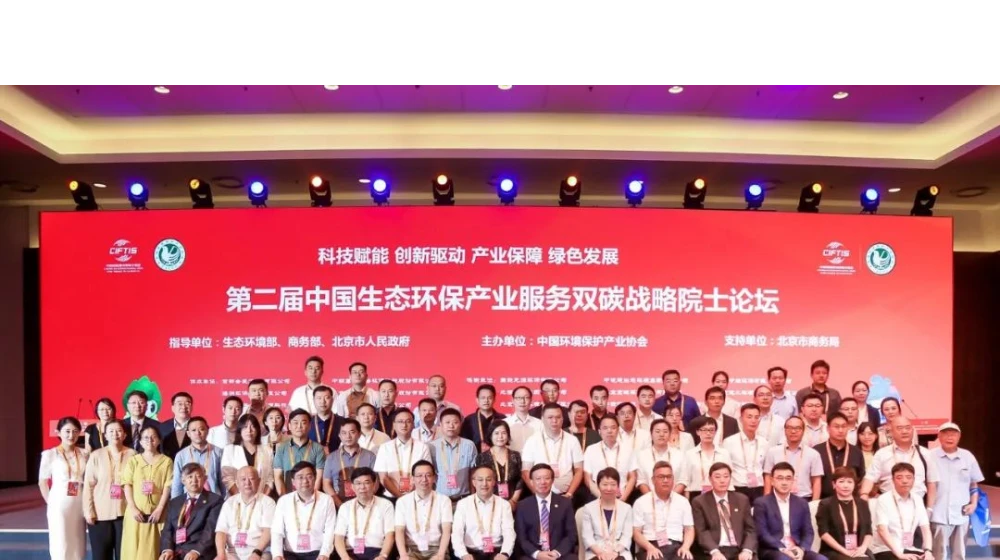 浙大完美（中国）一站式服务官网受邀出席第二届生态环保产业服务“双碳”战略院士论坛